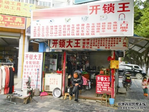 瓦窯某開鎖門店。