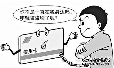 被騙色還被騙錢，信用卡中的錢是怎么飛走的？