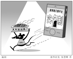 網(wǎng)絡(luò)訂餐實(shí)名制。