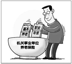 石家莊將實施機關事業(yè)單位養(yǎng)老保險改革