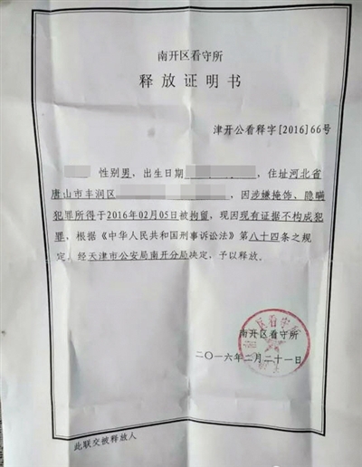 南開區(qū)看守所釋放證明書顯示釋放理由為“現(xiàn)有證據(jù)不構(gòu)成犯罪”。