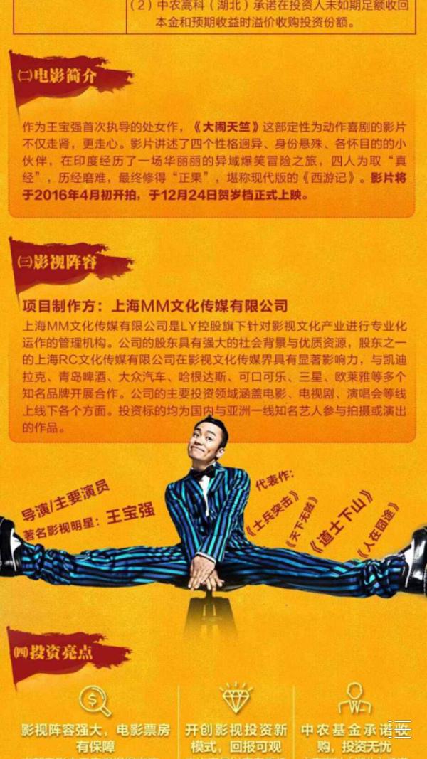 投資客被騙“大鬧”王寶強(qiáng)新電影 武漢互金平臺(tái)創(chuàng)始人已被拘