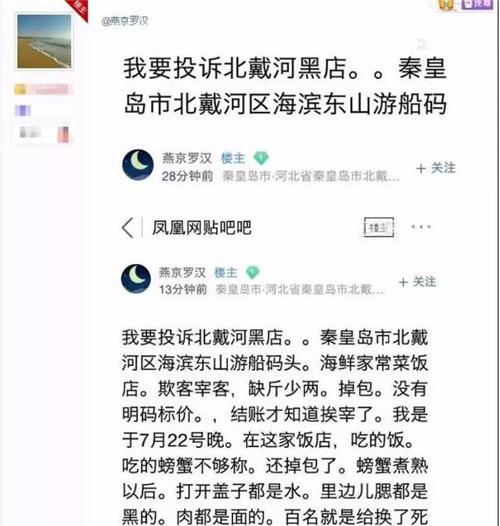 秦皇島：飯店欺客宰客被查封