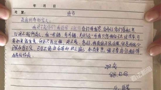 范澤一的遺書