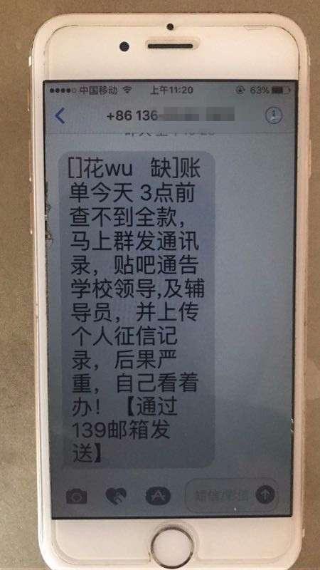 發(fā)送到范澤一父親手機(jī)上的追債信息