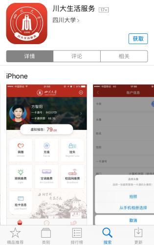 川大生活服務(wù)APP。