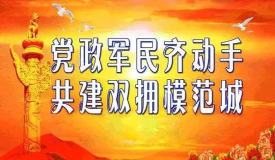 擬命名表彰的新一屆省級(jí)雙擁模范城（縣）名單