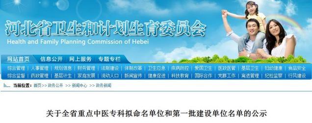 全省重點中醫(yī)?？疲『颖睌M命名這些醫(yī)院