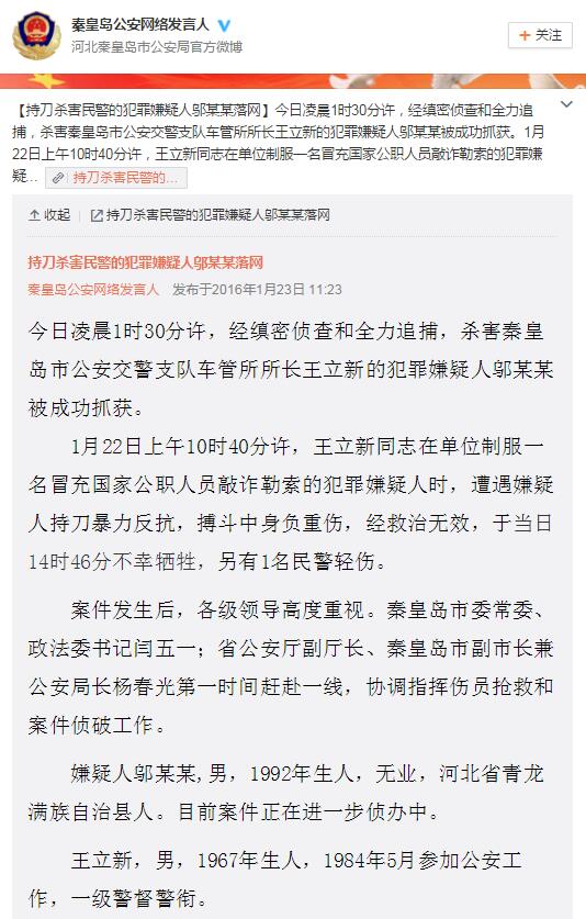 秦皇島車(chē)管所長(zhǎng)被殺案二審：嫌犯涉敲詐未果殺人
