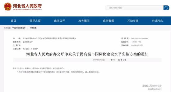 到2020年，構(gòu)建國際化城市體系