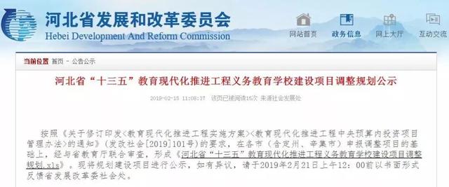 最新規(guī)劃公示！秦皇島新建+改擴建中小學(xué)名單來了！